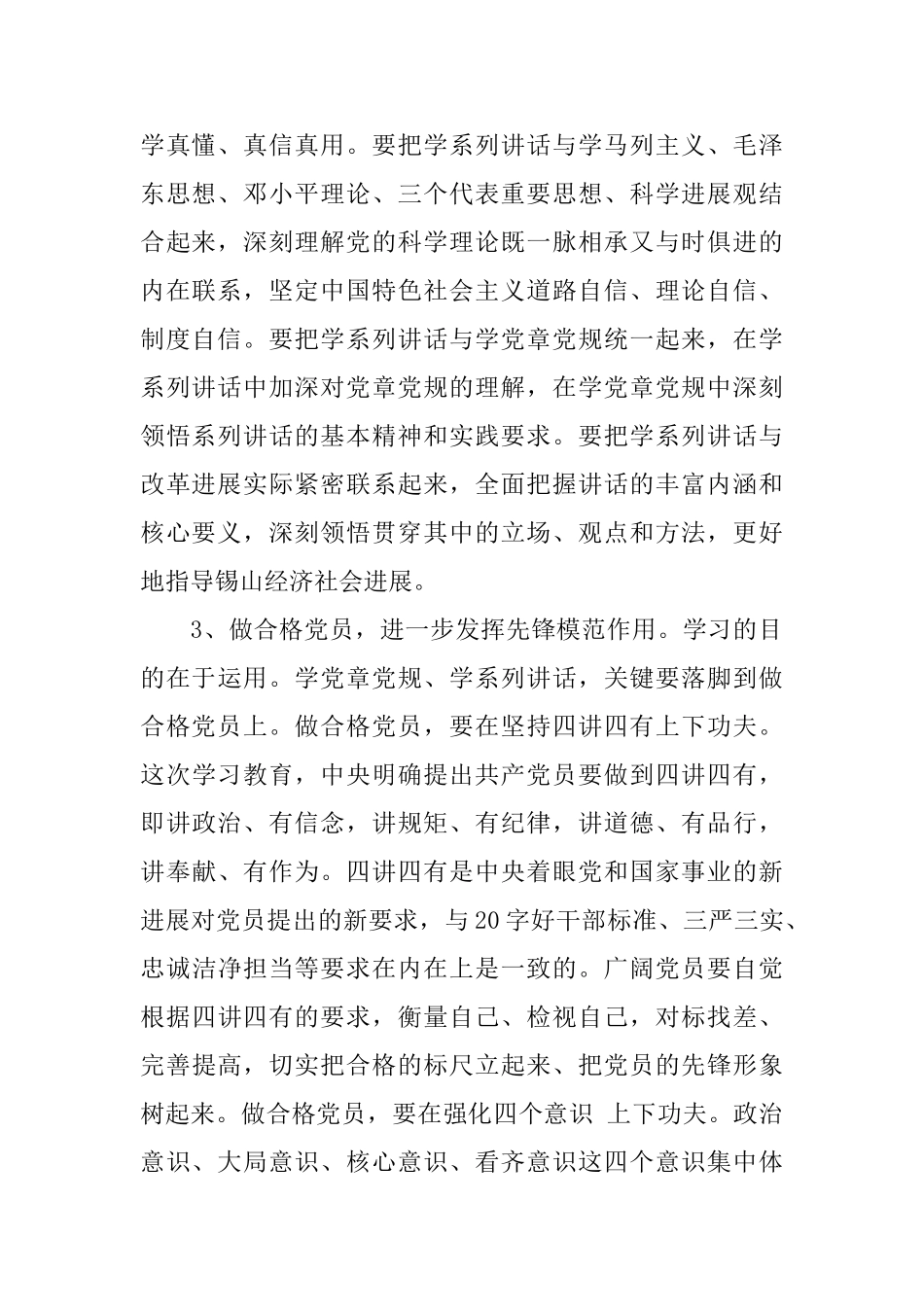 讲政治有信念做政治合格的明白人讨论材料_第2页