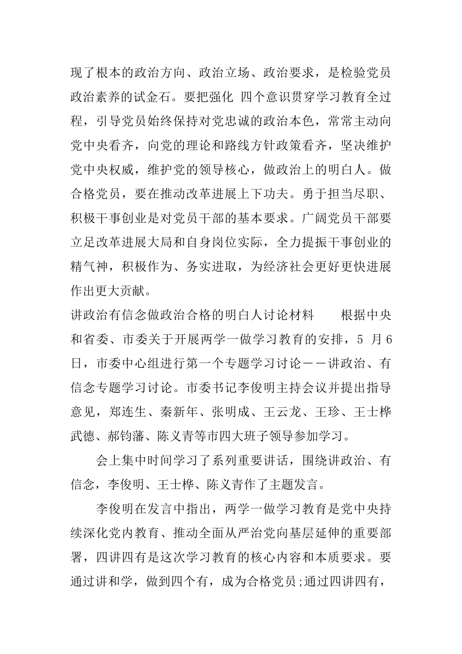 讲政治有信念做政治合格的明白人讨论材料_第3页