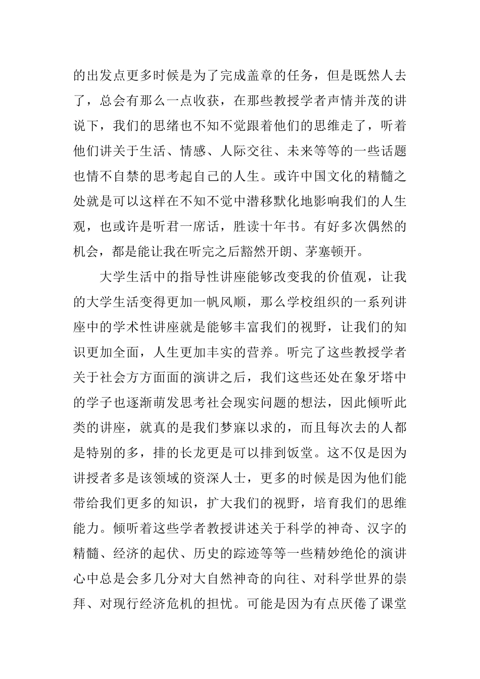 讲座的总结反思_第2页