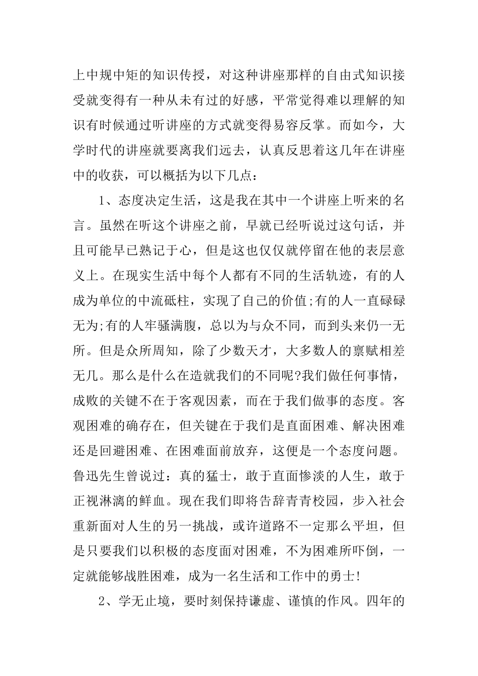 讲座的总结反思_第3页