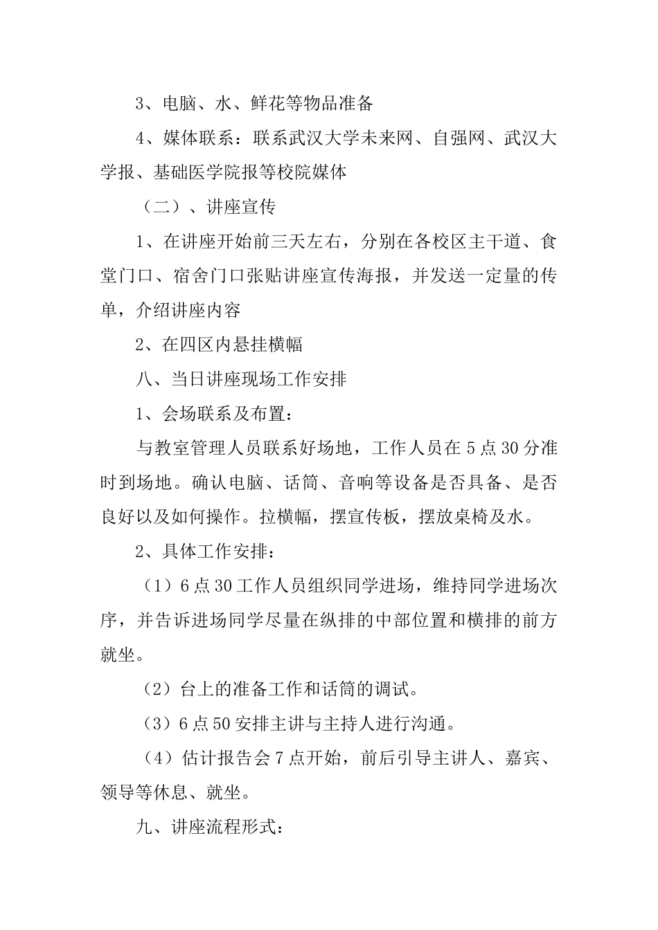 讲座策划书如何写_第2页