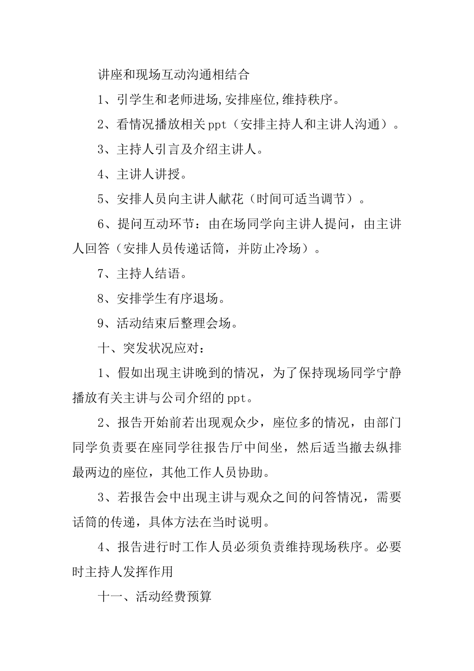 讲座策划书如何写_第3页