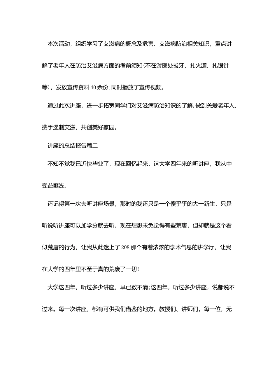 讲座的总结报告范文_第2页