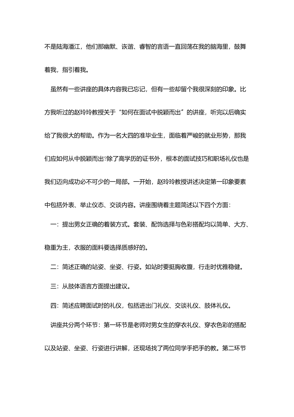 讲座的总结报告范文_第3页