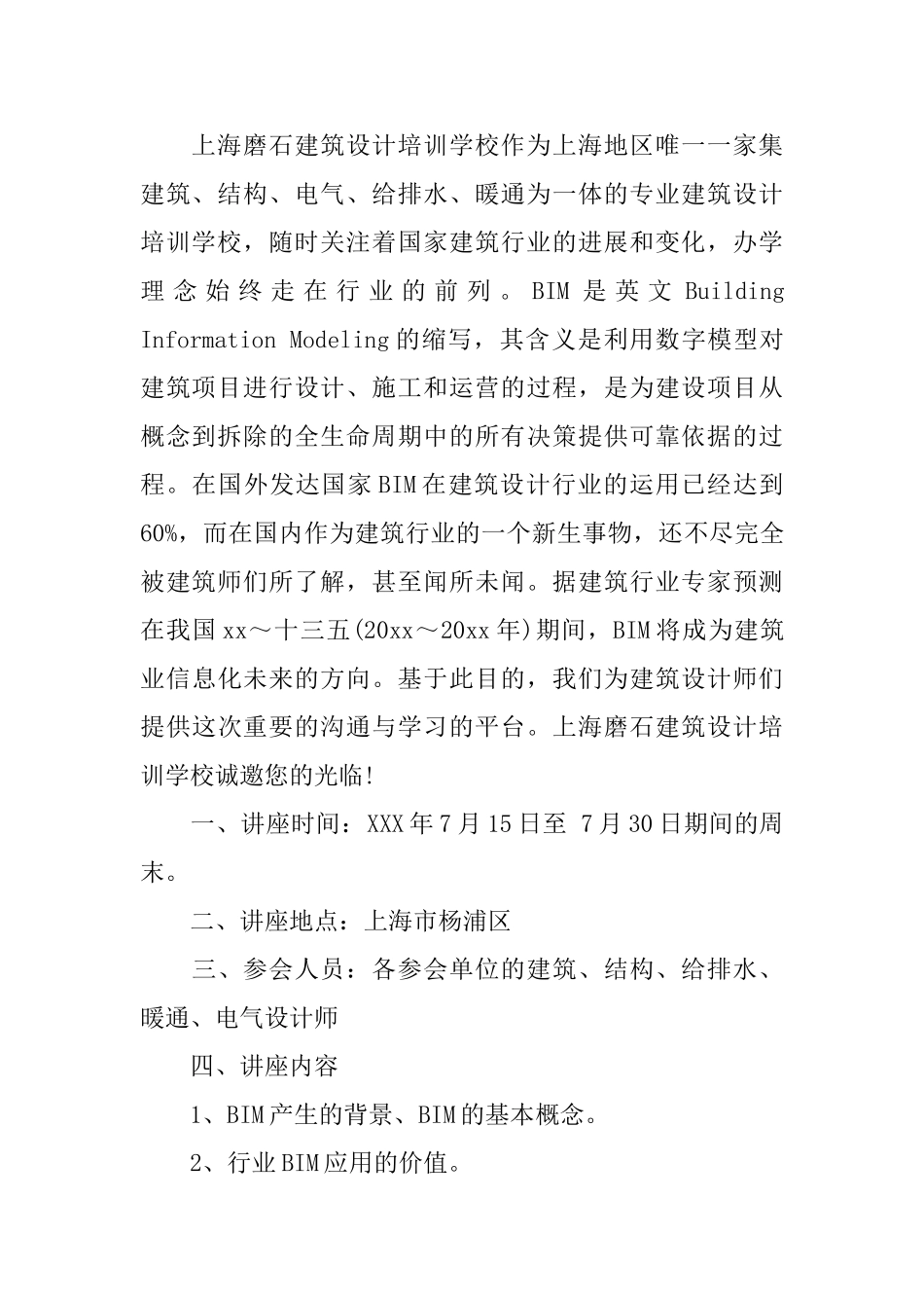 讲座邀请函范文精选_第2页