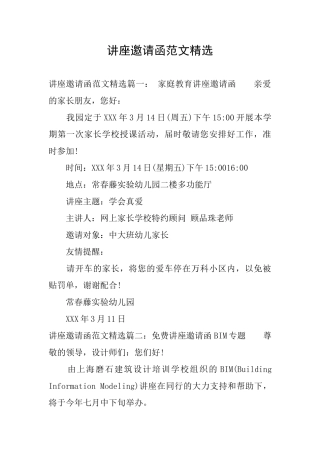 讲座邀请函范文精选