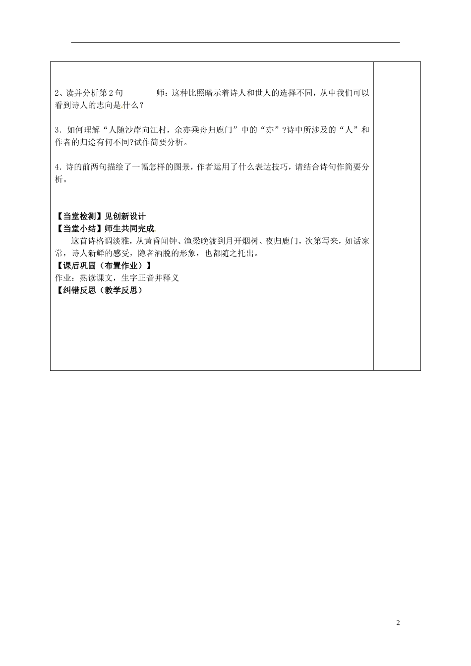 陕西省延长县中学高二语文 夜归鹿门歌1导学案_第2页