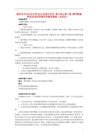 重庆市万州分水中学2014年高中历史 第六单元第1课 穆罕默德 阿里改革的背景同步精品教案（改革史）