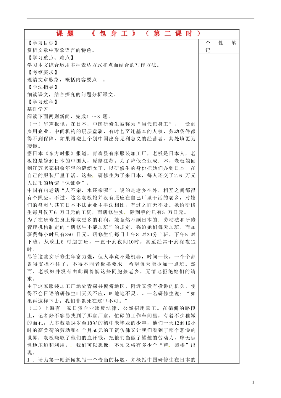 陕西省咸阳市泾阳县云阳中学高中语文  包身工3学案 新人教版必修1  _第1页