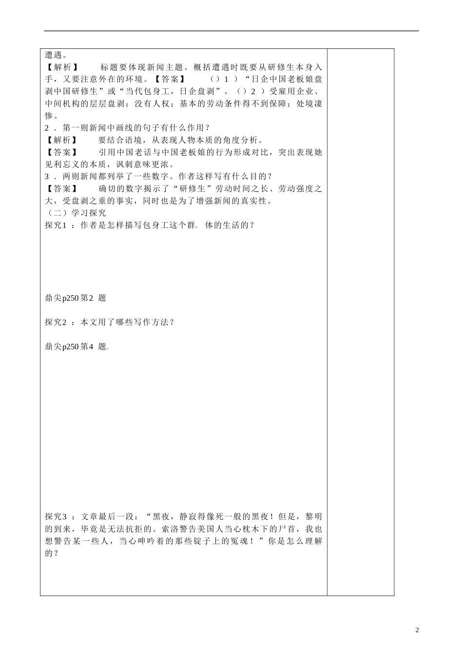 陕西省咸阳市泾阳县云阳中学高中语文  包身工3学案 新人教版必修1  _第2页