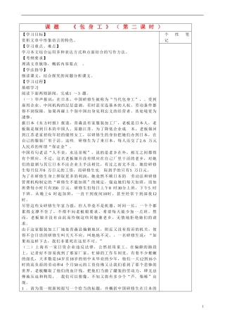 陕西省咸阳市泾阳县云阳中学高中语文  包身工3学案 新人教版必修1  