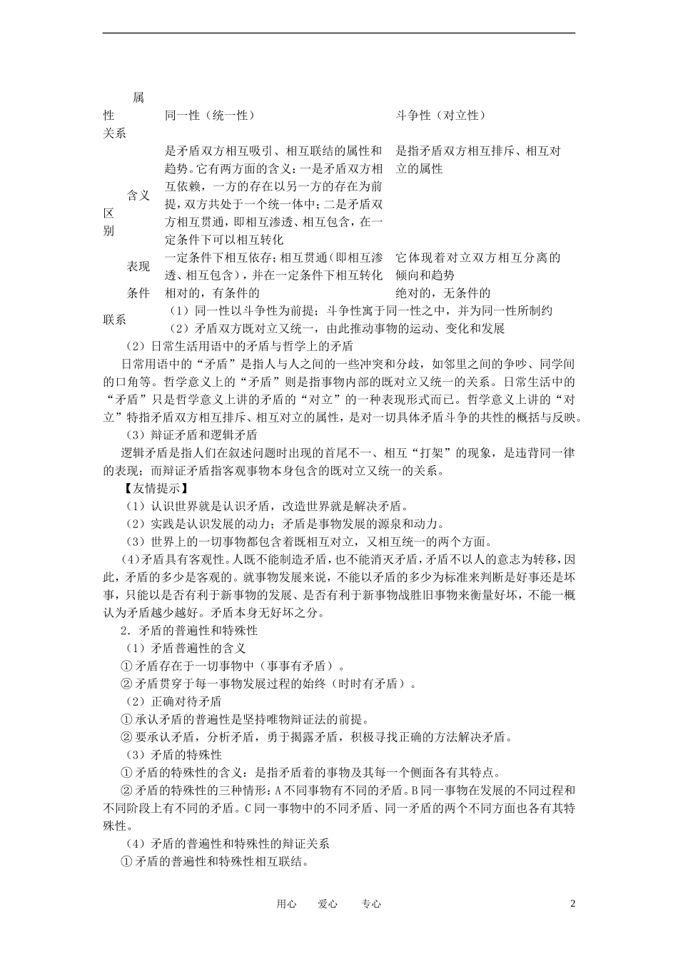 陕西省汉中市陕飞二中2012届高中政治一轮复习讲义 第9课 唯物辩证法的实质与核心 新人教版必修4_第2页