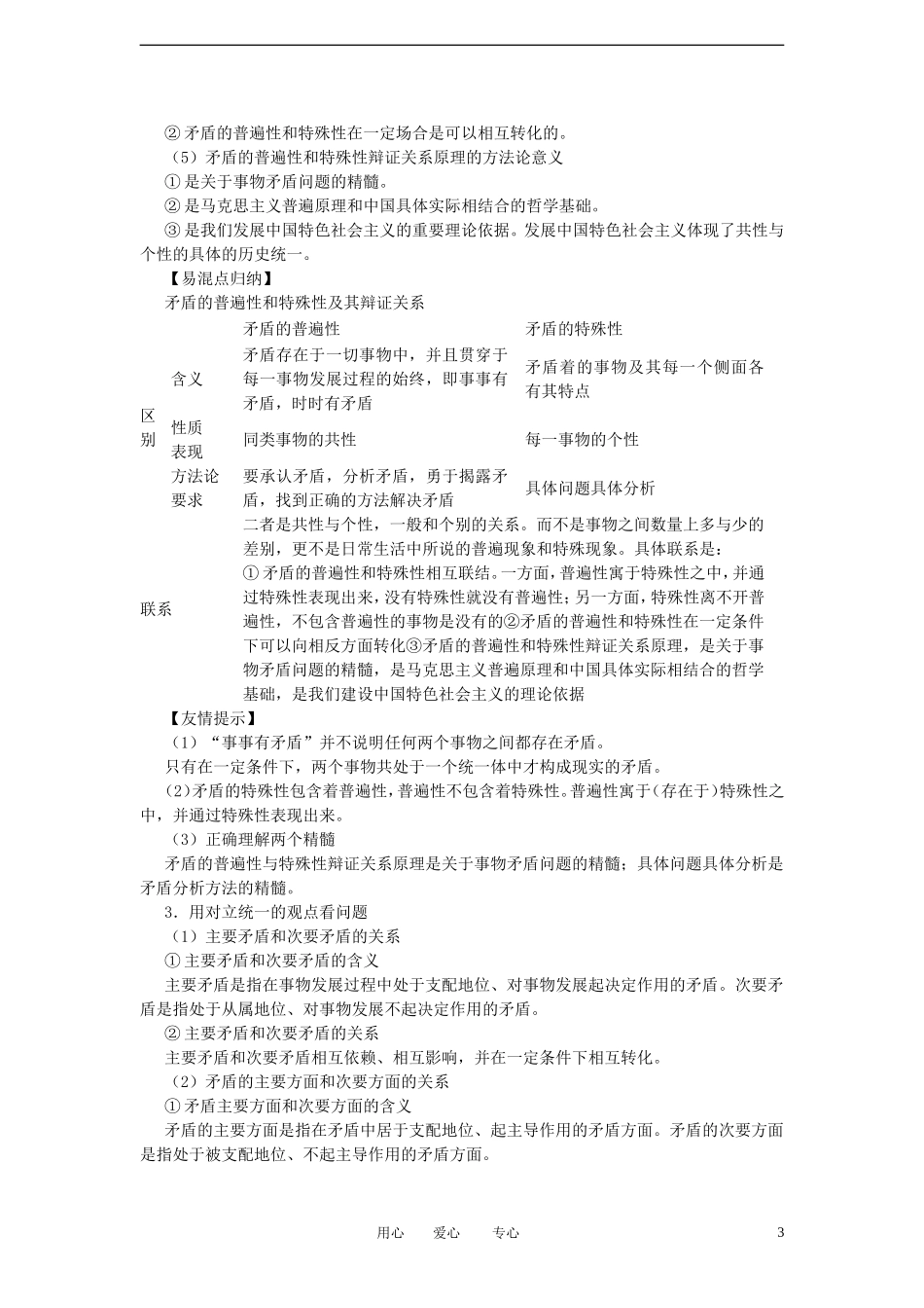 陕西省汉中市陕飞二中2012届高中政治一轮复习讲义 第9课 唯物辩证法的实质与核心 新人教版必修4_第3页