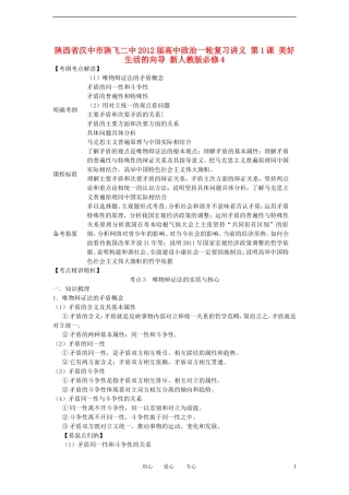 陕西省汉中市陕飞二中2012届高中政治一轮复习讲义 第9课 唯物辩证法的实质与核心 新人教版必修4