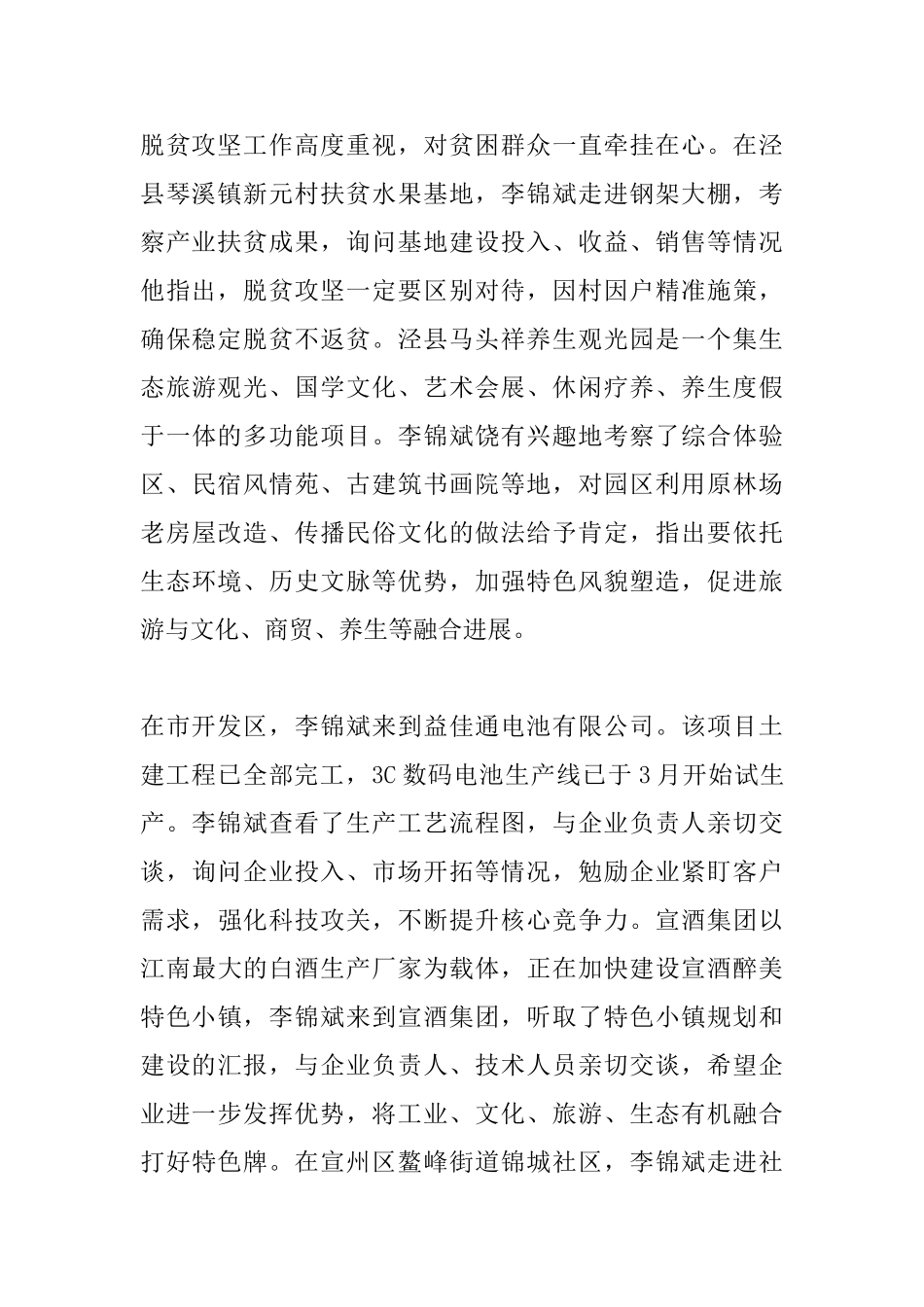 讲政治重规矩作表率自我批评发言材料_第2页