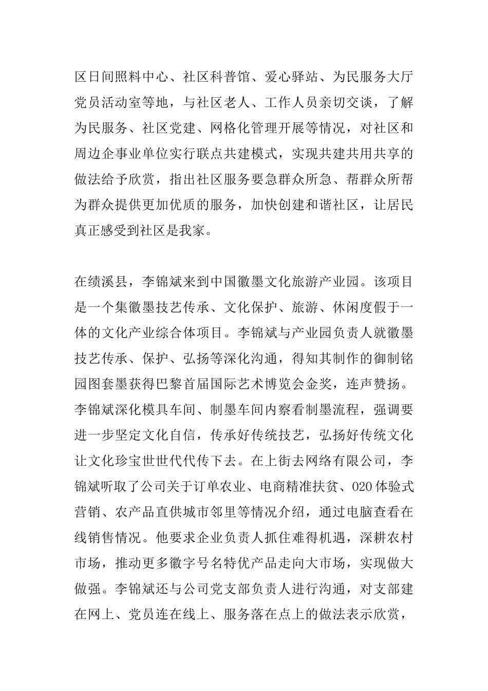 讲政治重规矩作表率自我批评发言材料_第3页