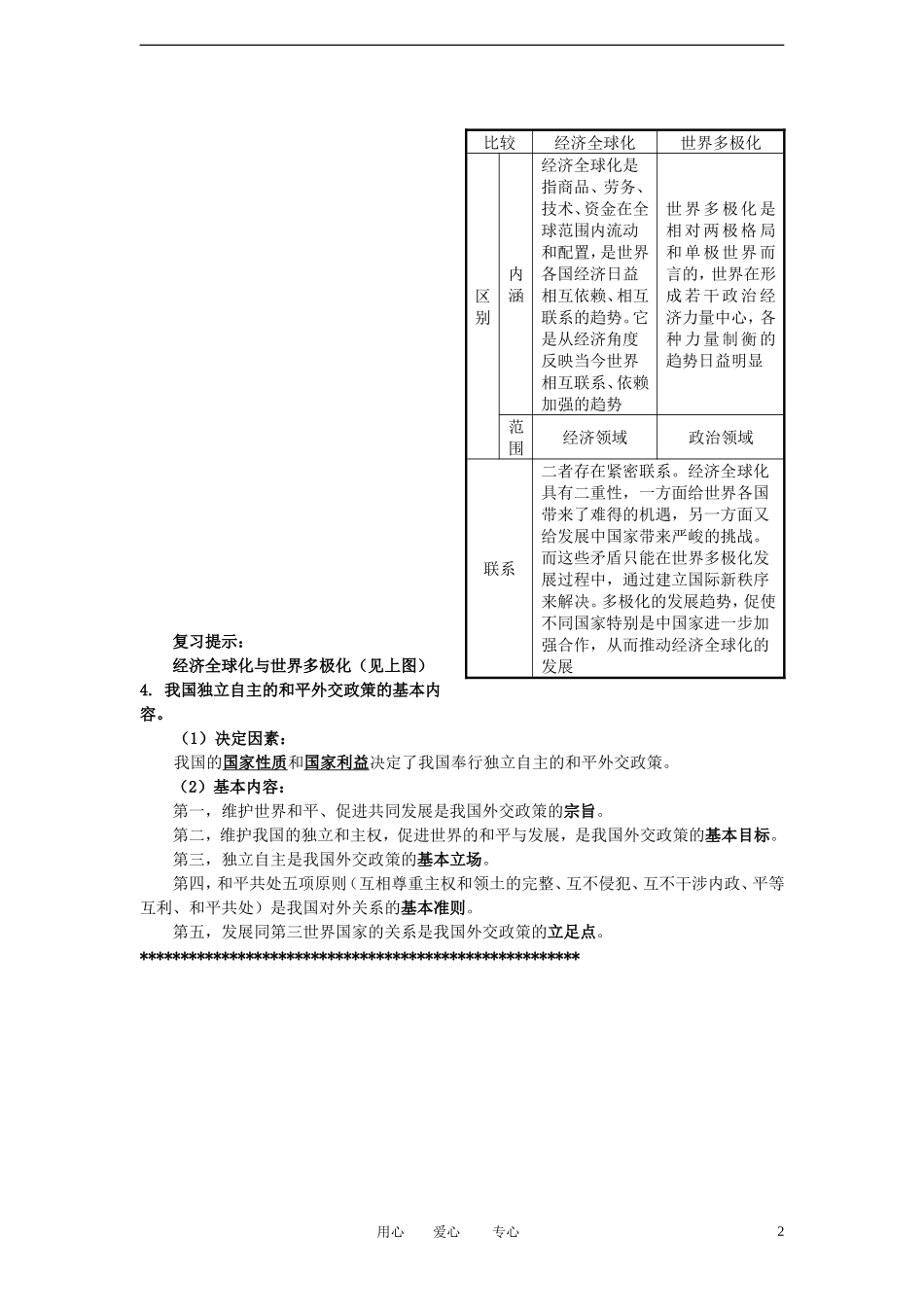 陕西省汉中市陕飞二中2012届高中政治一轮复习讲义 第9课 维护世界和平 促进共同发展 新人教版必修2_第2页