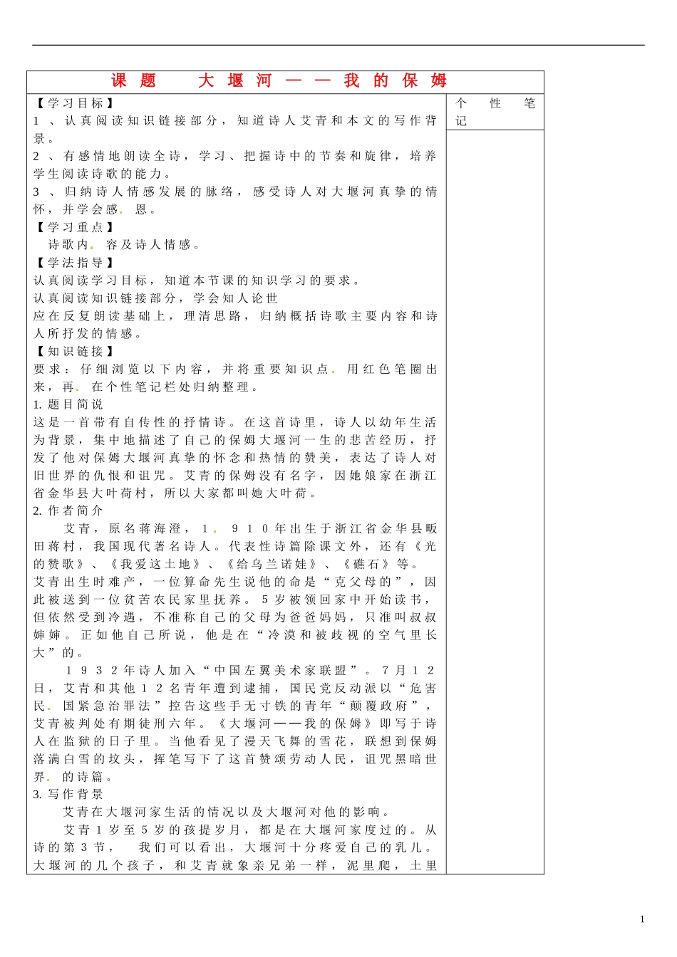 陕西省咸阳市泾阳县云阳中学高中语文  大堰河1学案 新人教版必修1  _第1页