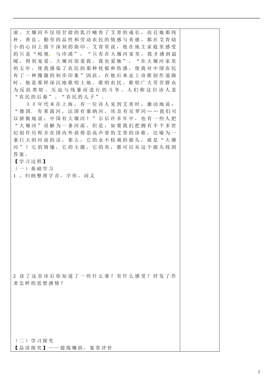 陕西省咸阳市泾阳县云阳中学高中语文  大堰河1学案 新人教版必修1  _第2页