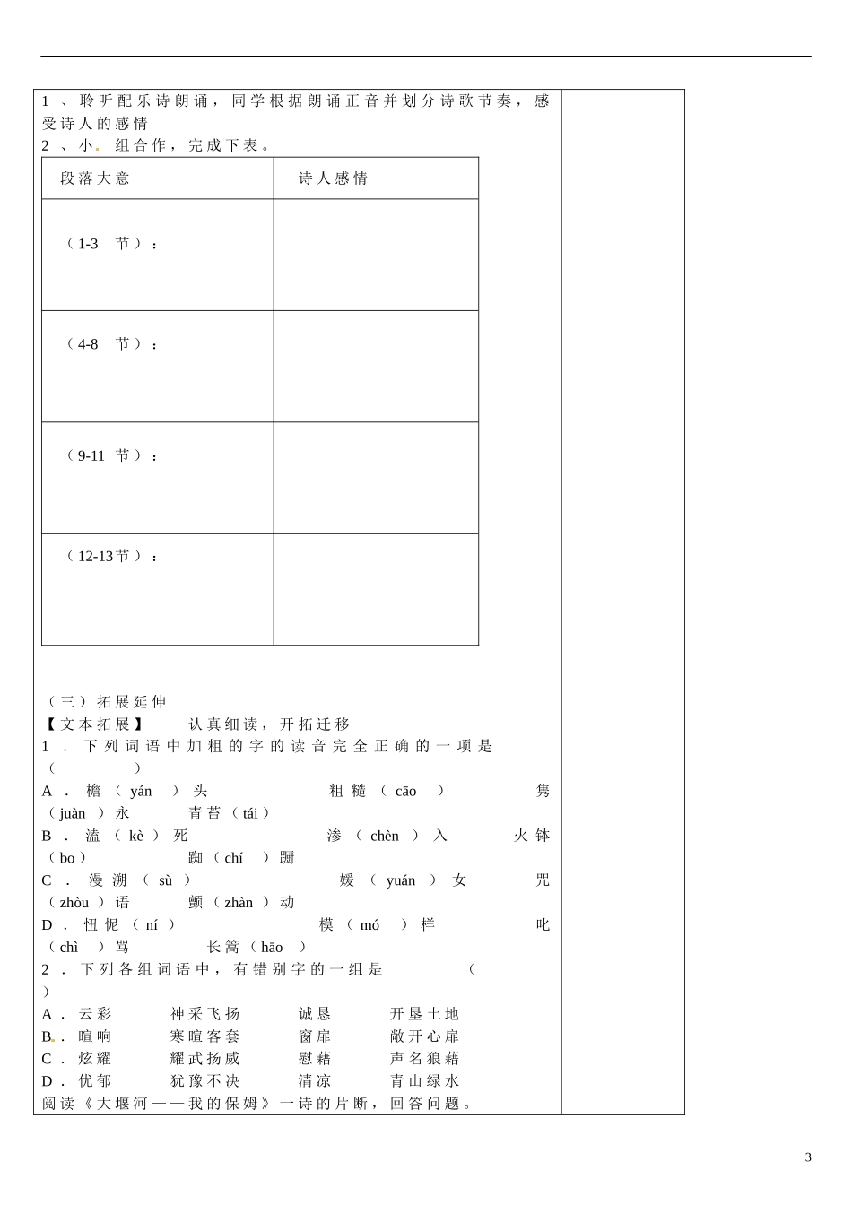 陕西省咸阳市泾阳县云阳中学高中语文  大堰河1学案 新人教版必修1  _第3页