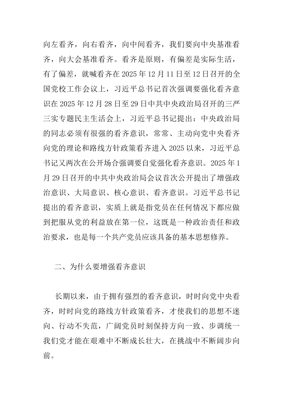 讲看齐见行动动员大会讲话稿讲看齐见行动动员讲话材料_第2页