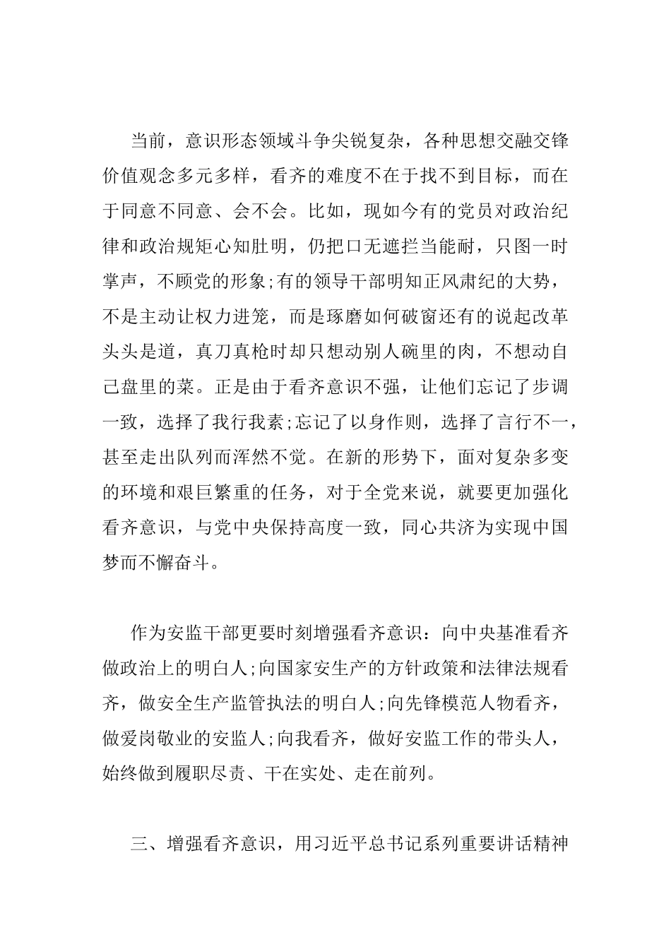 讲看齐见行动动员大会讲话稿讲看齐见行动动员讲话材料_第3页