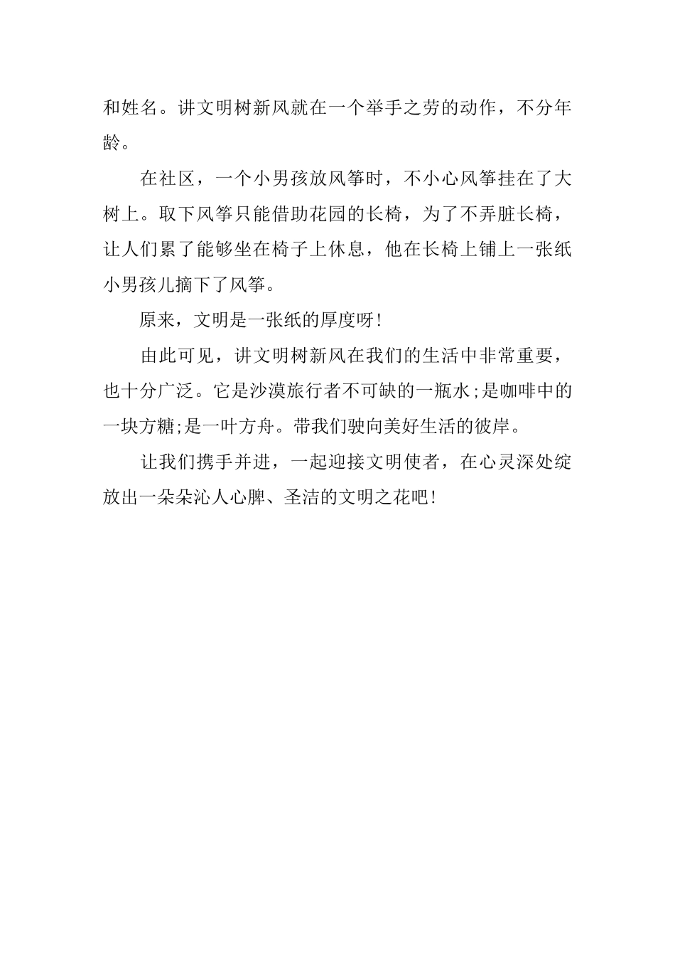 讲文明树新风演讲稿范文_第3页