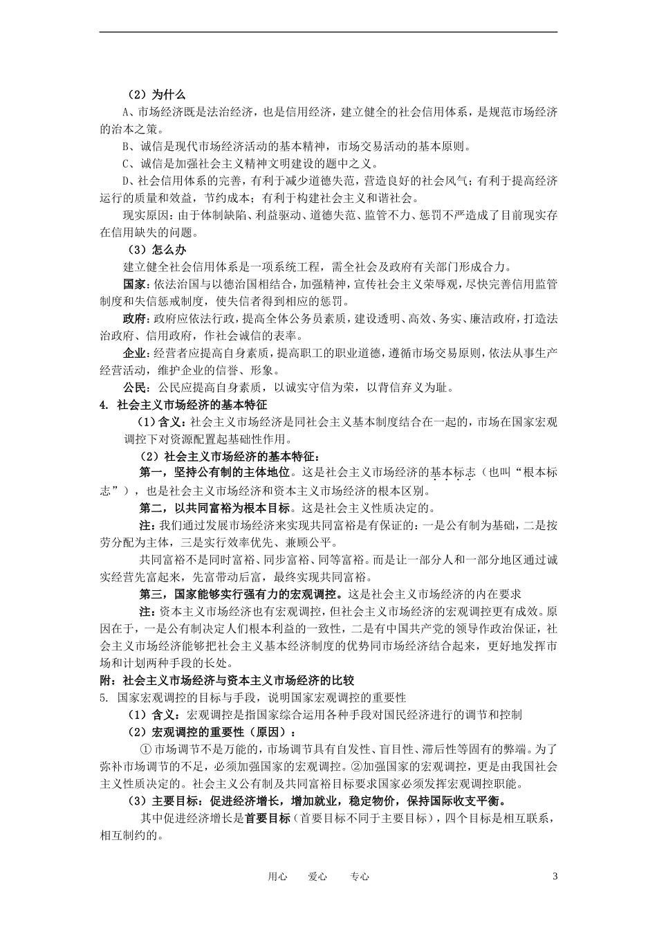 陕西省汉中市陕飞二中2012届高中政治一轮复习讲义 第9课 走进社会主义市场经济 新人教版必修1_第3页