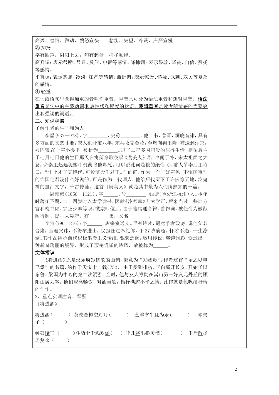 陕西省延长县中学高二语文 因声求气 吟咏诗韵导学案_第2页