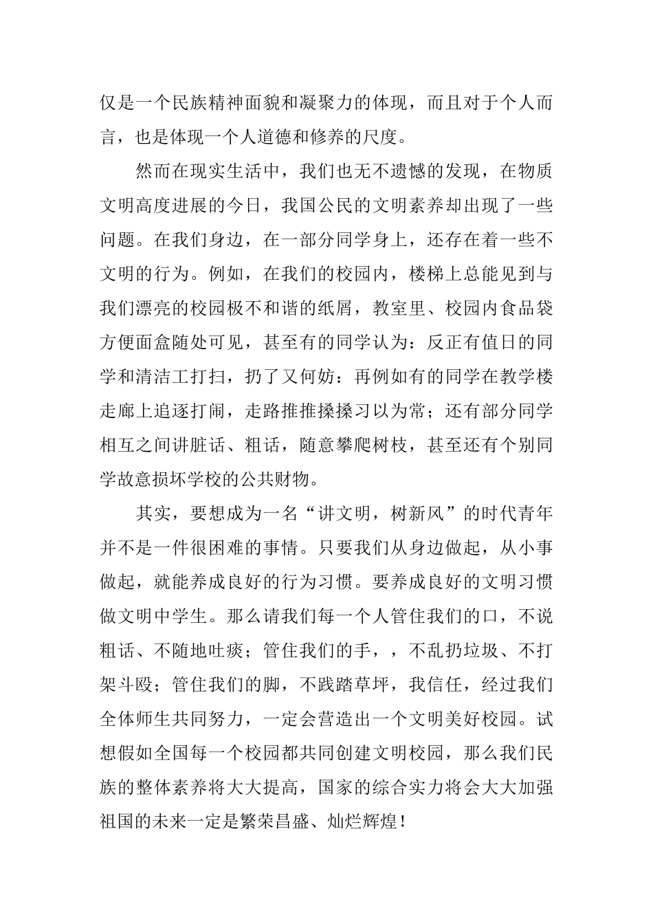 讲文明树新风活动演讲稿_第2页