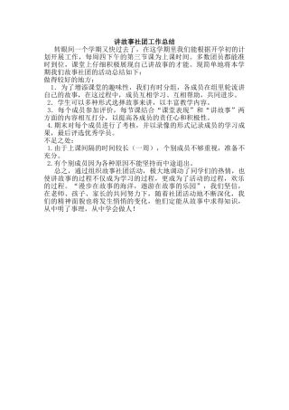 讲故事社团工作总结