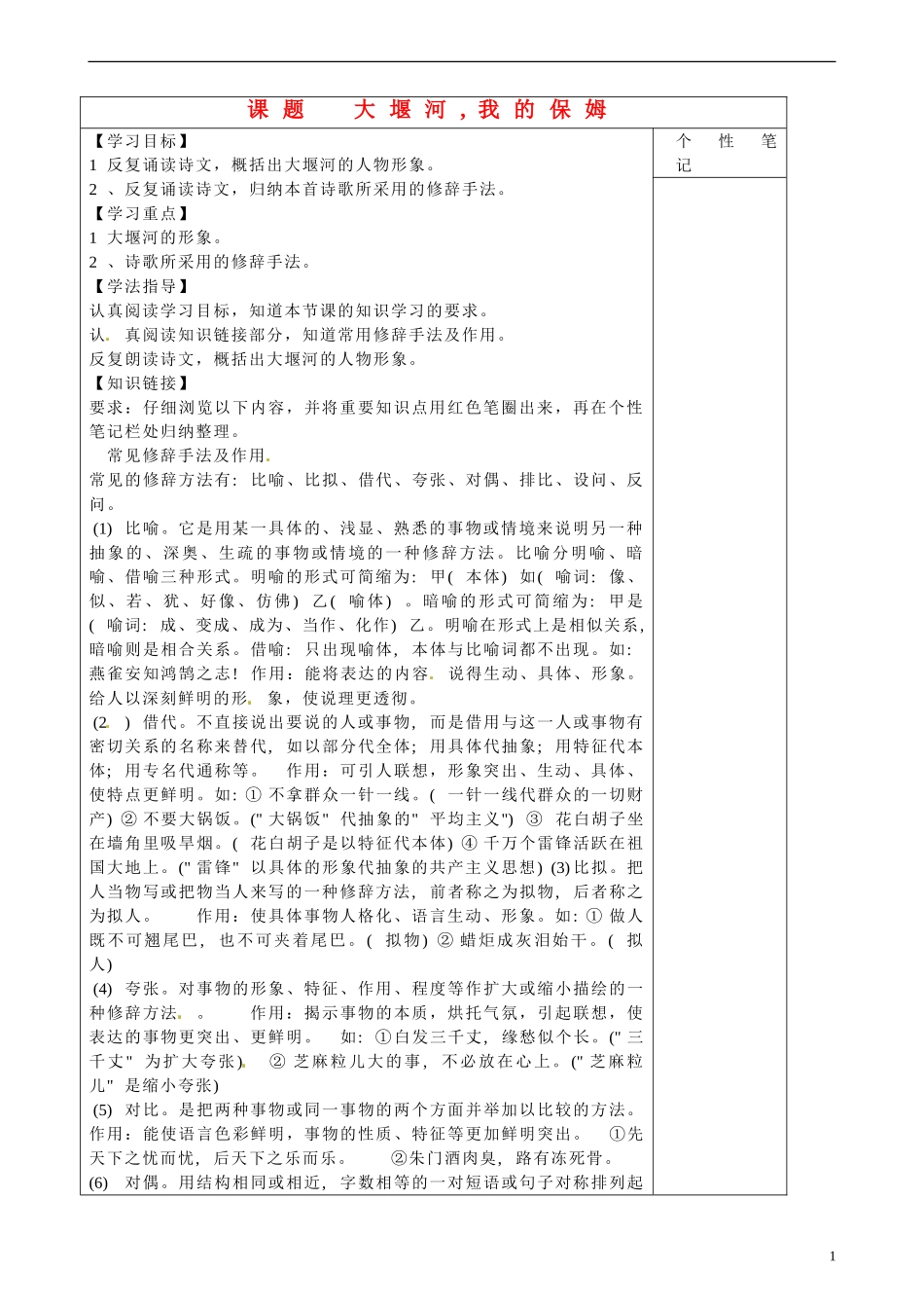 陕西省咸阳市泾阳县云阳中学高中语文  大堰河2学案 新人教版必修1  _第1页