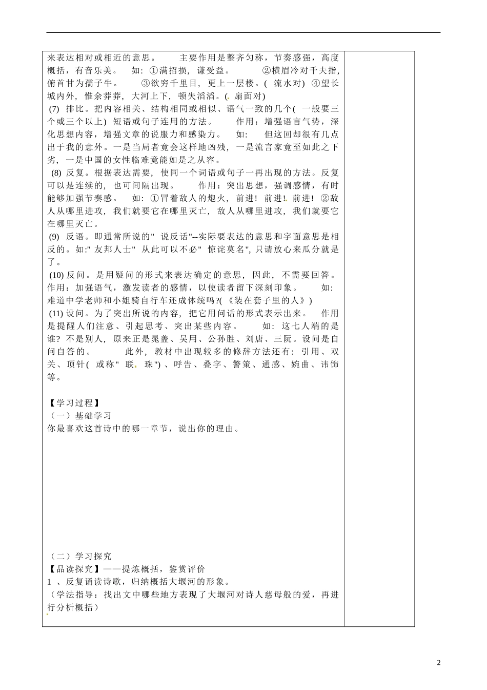 陕西省咸阳市泾阳县云阳中学高中语文  大堰河2学案 新人教版必修1  _第2页