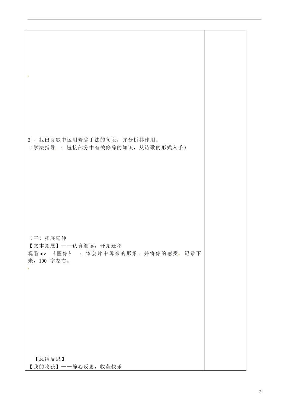 陕西省咸阳市泾阳县云阳中学高中语文  大堰河2学案 新人教版必修1  _第3页