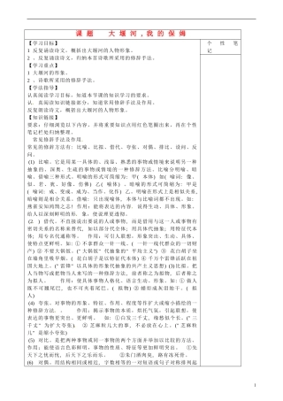 陕西省咸阳市泾阳县云阳中学高中语文  大堰河2学案 新人教版必修1  