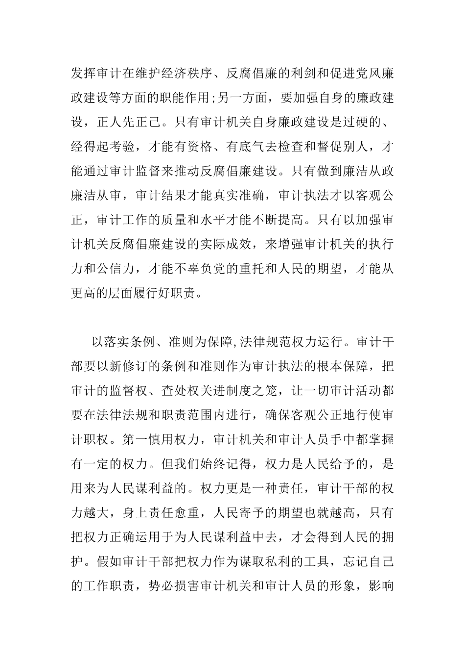 讲看齐见行动第二次专题讨论报道稿_第2页