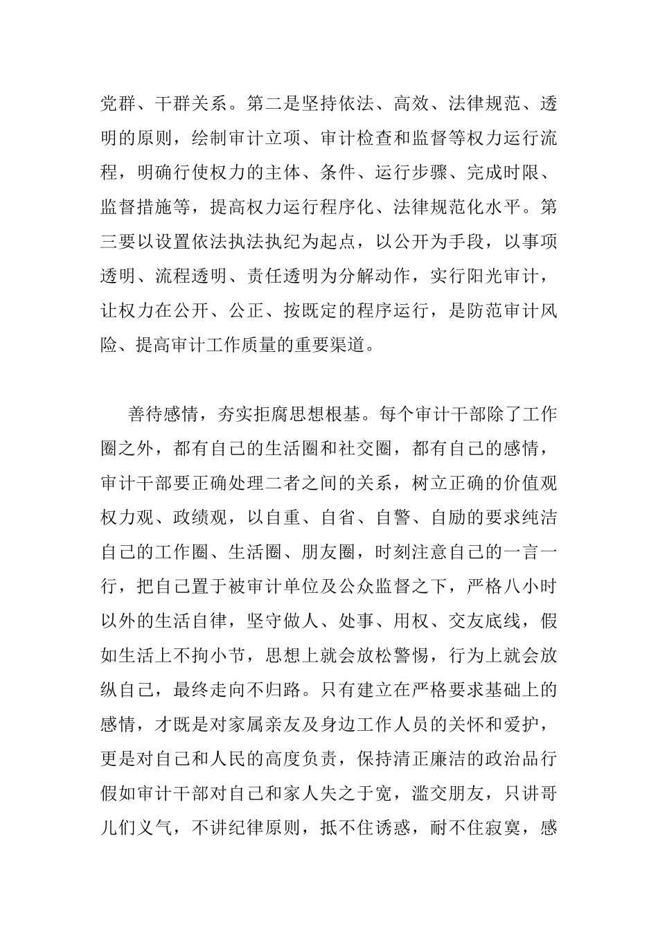 讲看齐见行动第二次专题讨论报道稿_第3页