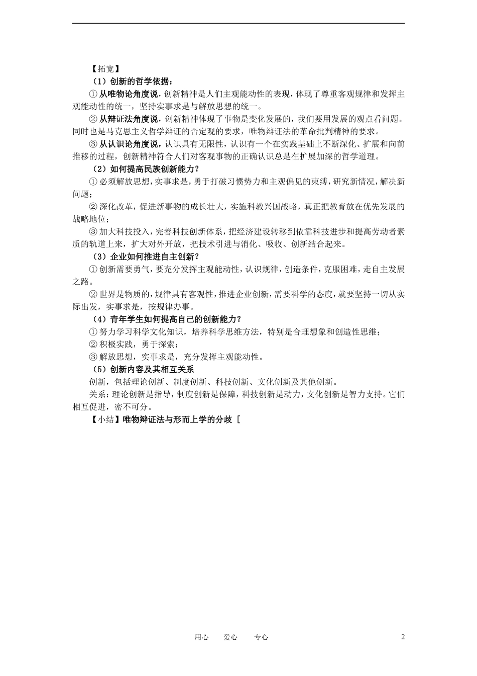 陕西省汉中市陕飞二中2012届高中政治一轮复习讲义 第10课 创新意识与社会进步 新人教版必修4_第2页