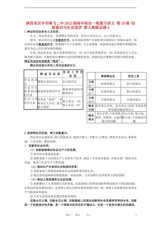 陕西省汉中市陕飞二中2012届高中政治一轮复习讲义 第10课 创新意识与社会进步 新人教版必修4