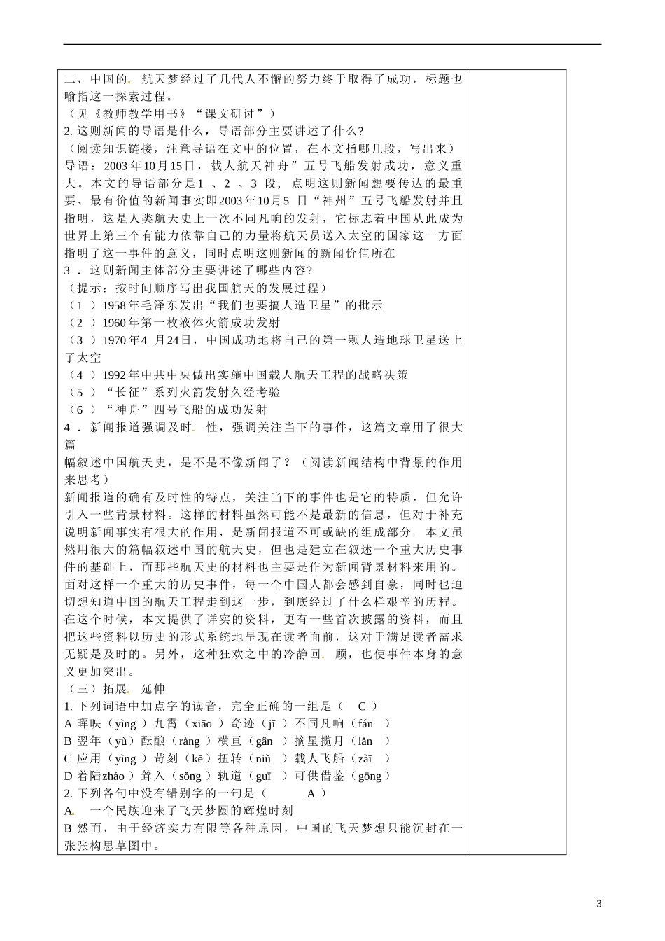 陕西省咸阳市泾阳县云阳中学高中语文  飞向太空的航程1学案 新人教版必修1  _第3页