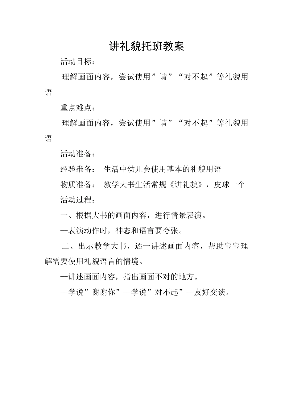 讲礼貌托班教案_第1页