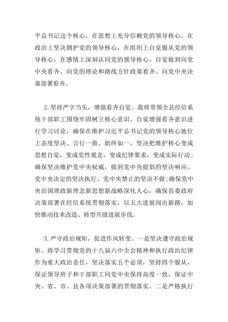 讲看齐见行动第二次专题讨论发言提纲_第2页