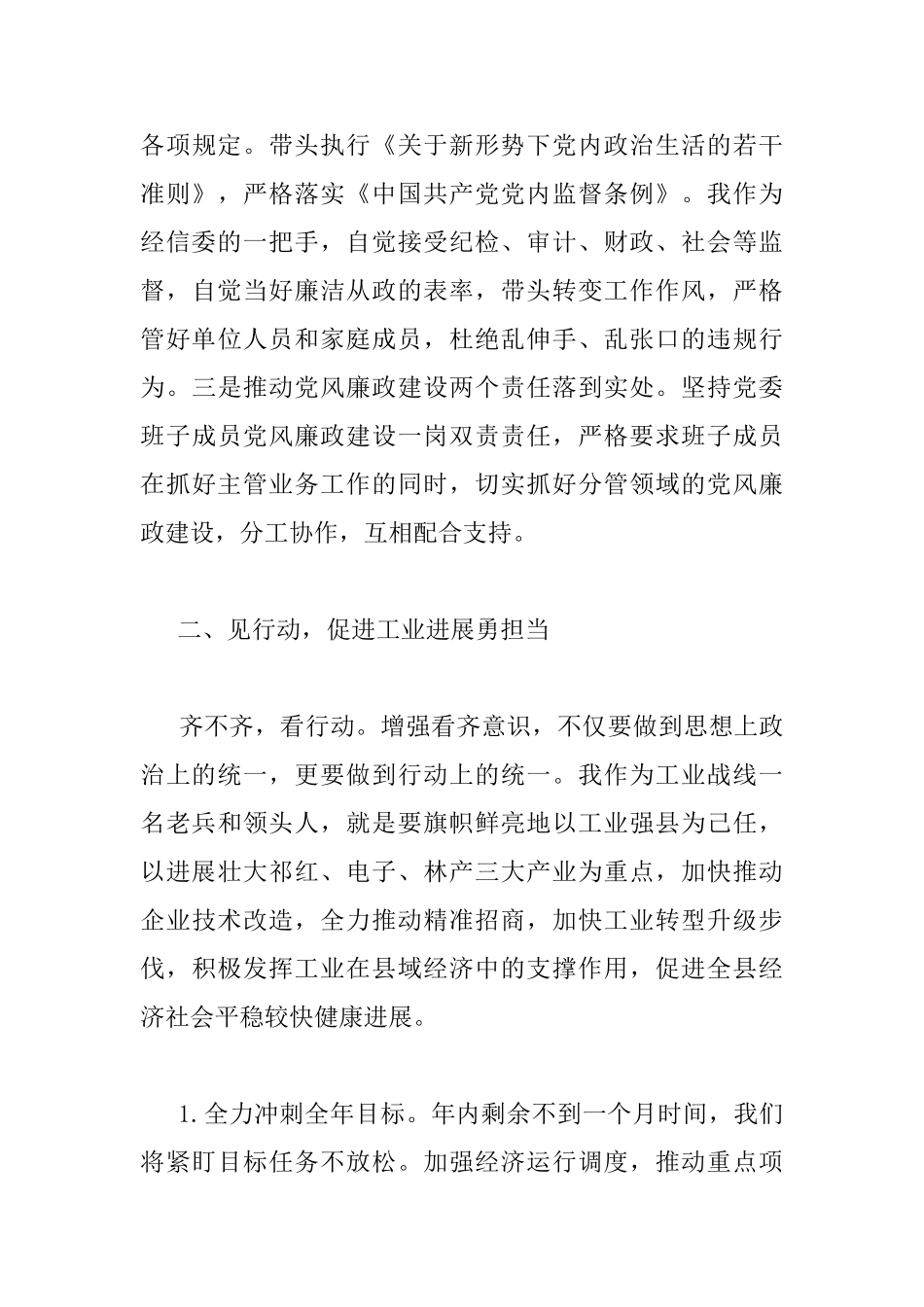 讲看齐见行动第二次专题讨论发言提纲_第3页