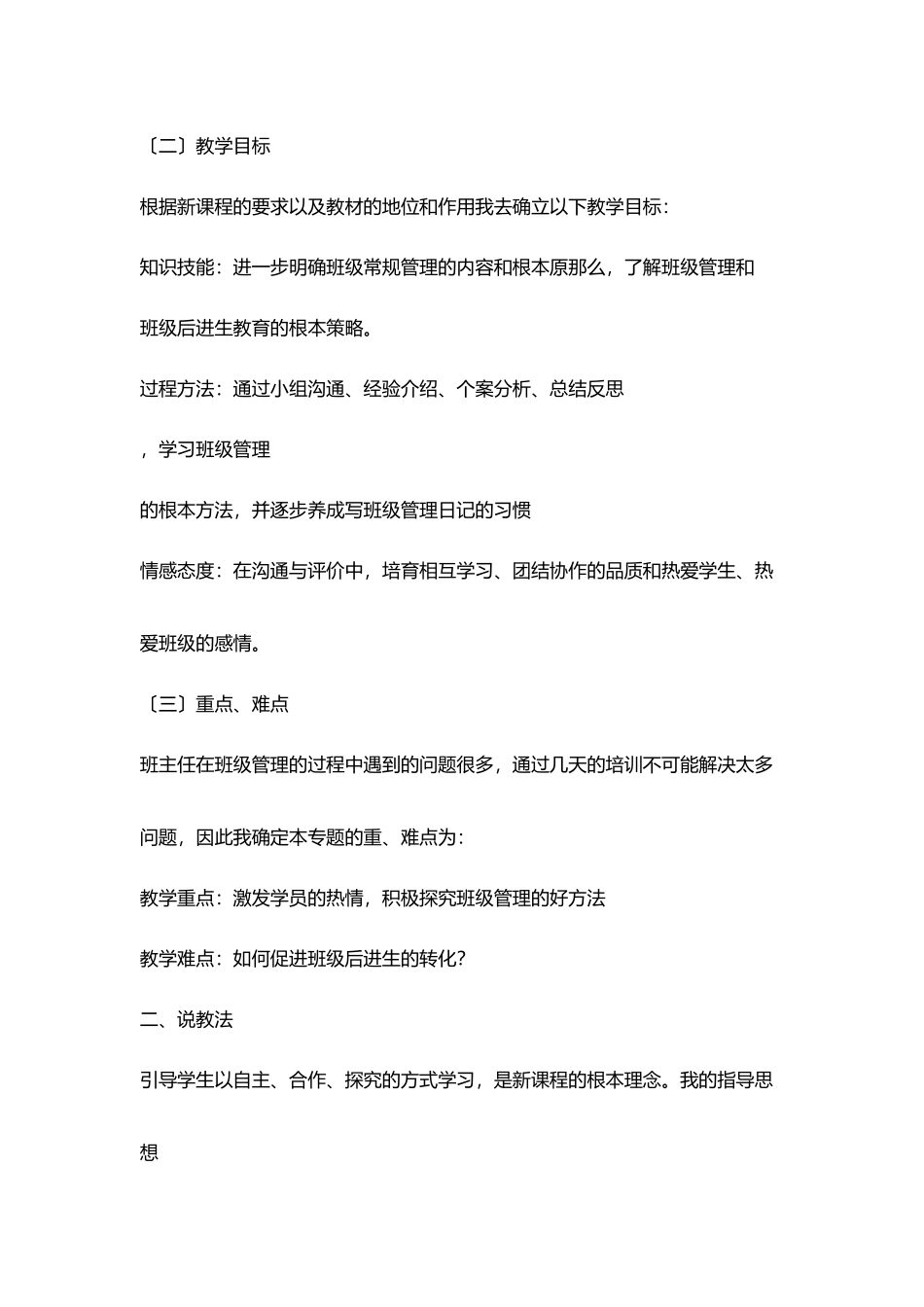 讲稿小学班级特色管理总结_第2页