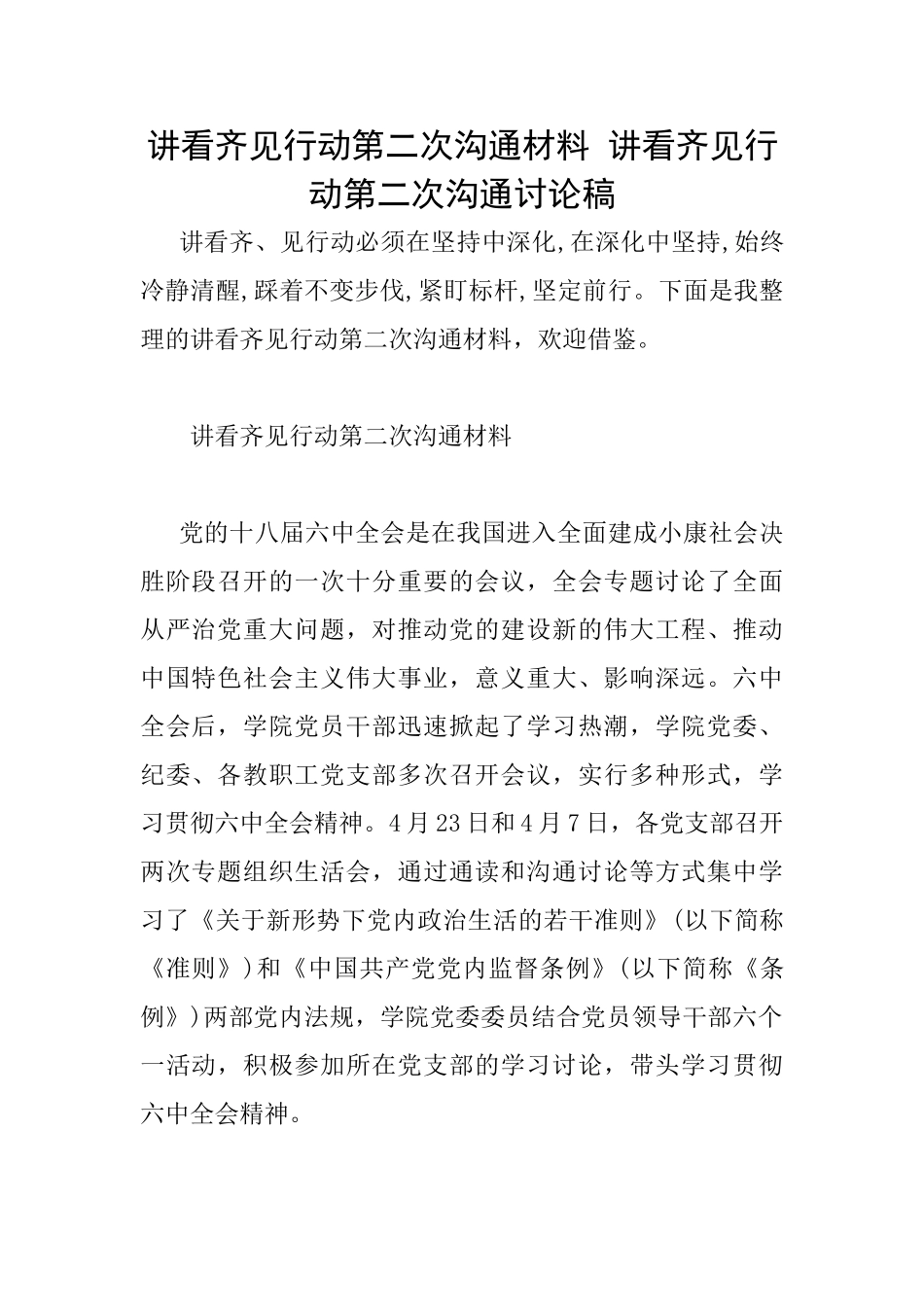 讲看齐见行动第二次交流材料讲看齐见行动第二次交流讨论稿_第1页