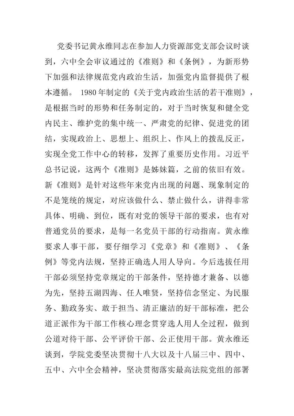 讲看齐见行动第二次交流材料讲看齐见行动第二次交流讨论稿_第2页