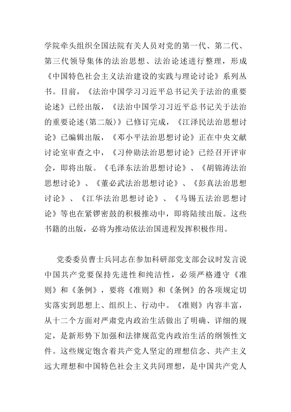 讲看齐见行动第二次交流材料讲看齐见行动第二次交流讨论稿_第3页