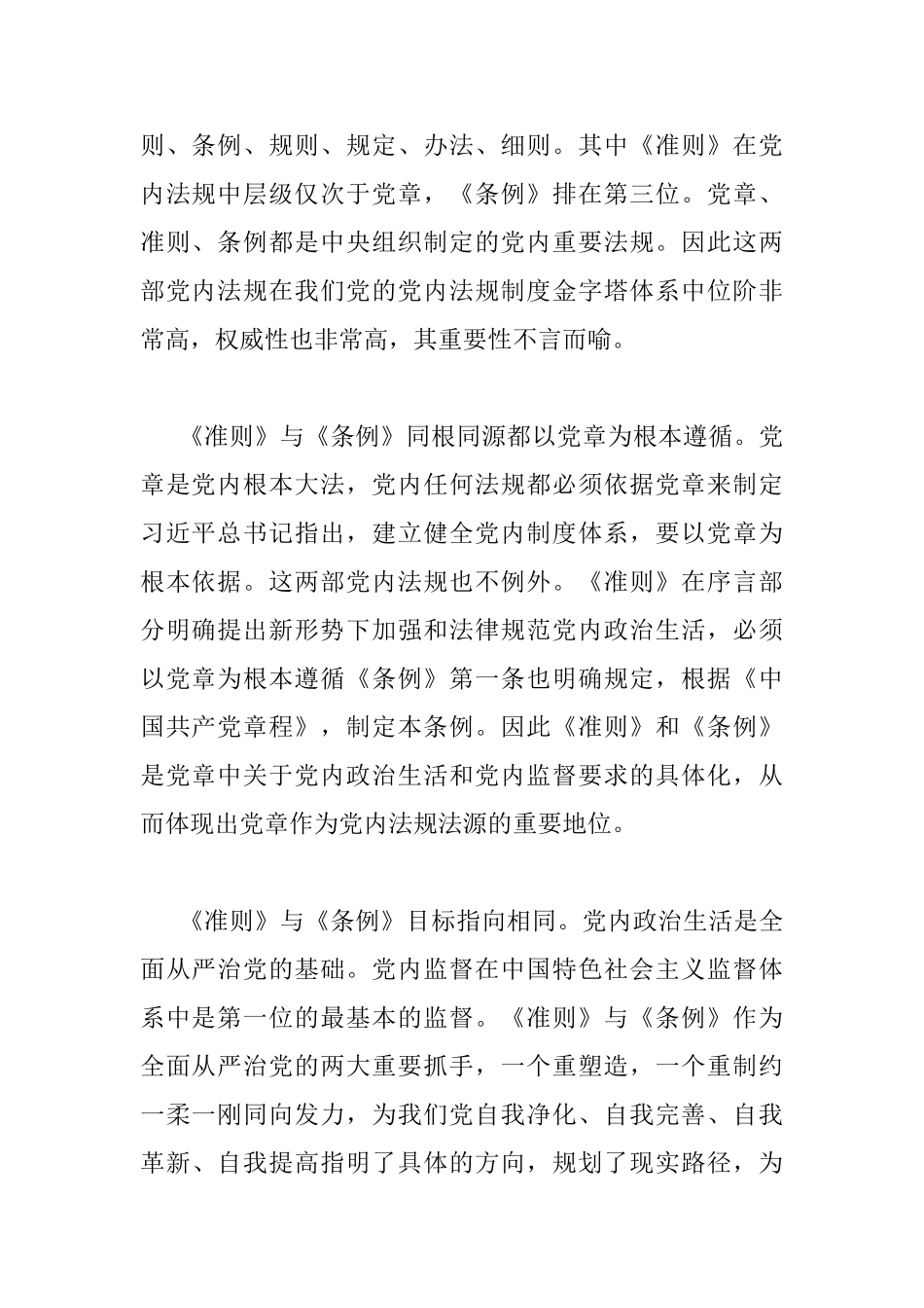 讲看齐见行动第二次讨论材料讲看齐见行动第二次专题研讨稿_第2页