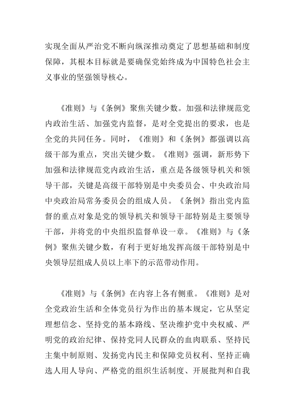 讲看齐见行动第二次讨论材料讲看齐见行动第二次专题研讨稿_第3页