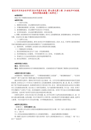 重庆市万州分水中学2014年高中历史 第七单元第1课 19世纪中叶的俄国同步精品教案（改革史）